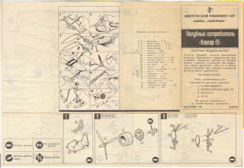 Коробка «ракушка» FROG F243F Vought F4U Corsair, Rovex Models&Hobbies 1976